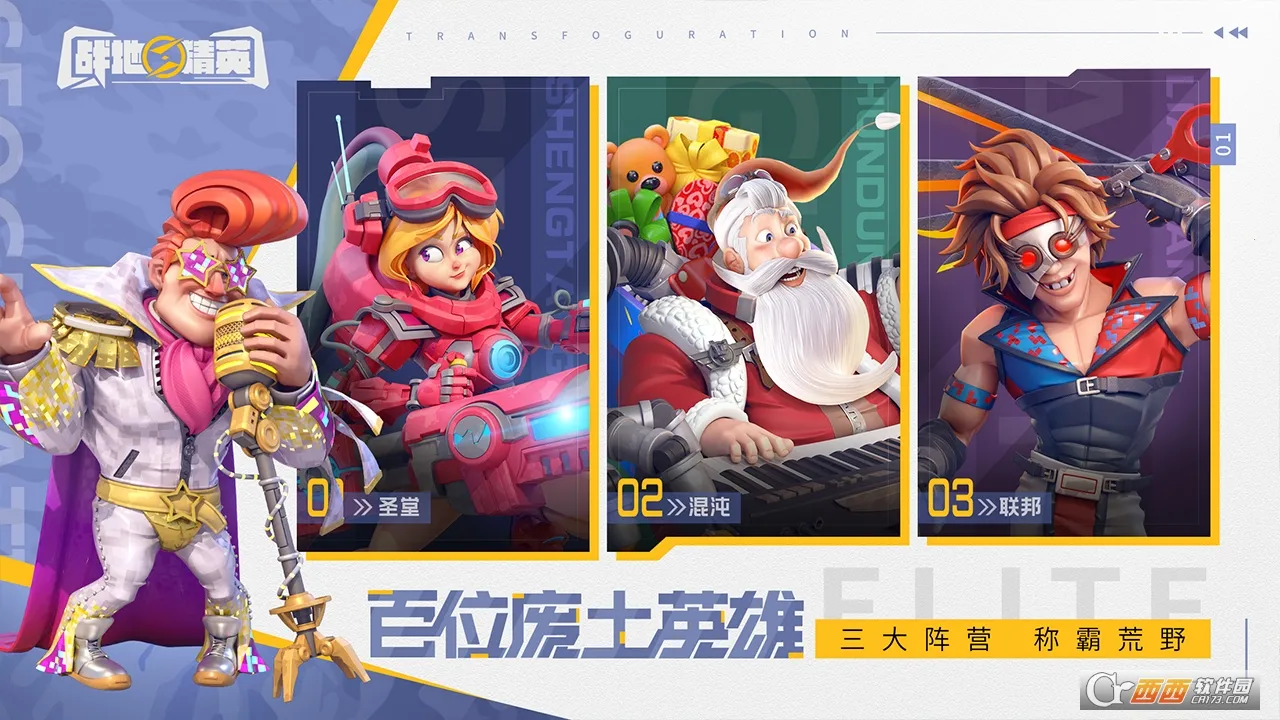 ս�ؾ�Ӣ(̫������ɱ����)v1.0.6 ��׿��