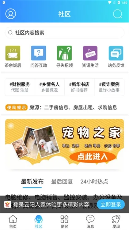 云阳人家2025最新版本 云阳人家2025最新版本