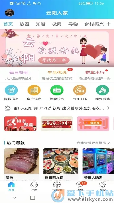 云阳人家2025最新版本 云阳人家2025最新版本