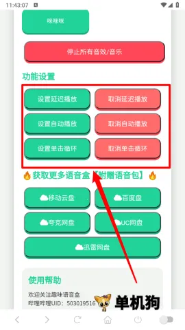 高松灯语音盒(语音娱乐软件) 高松灯语音盒(语音娱乐软件)