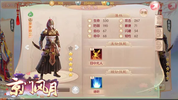 京门风月(古风女性向游戏) 京门风月(古风女性向游戏)