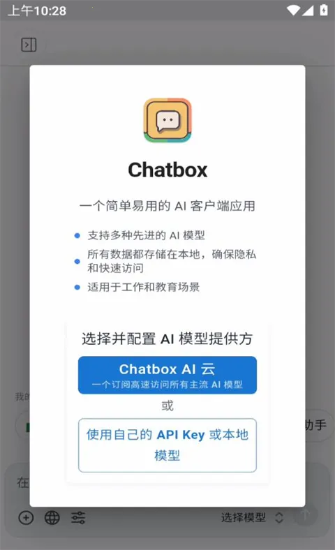 Chatbox2025�ٷ�����v1.23.3 ��׿��