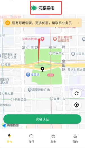 海泰换电(电动车换电服务) 海泰换电(电动车换电服务)