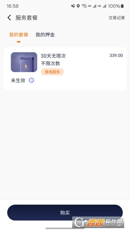 海泰换电(电动车换电服务) 海泰换电(电动车换电服务)