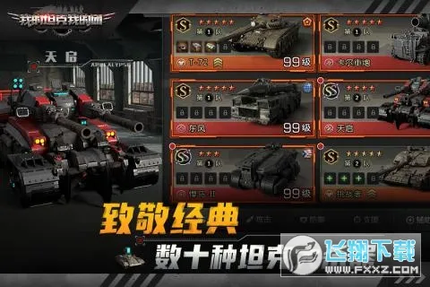 �ҵ�̹���ҵ���(̹�˲���ս����Ϸ)v9.7.5 �ֻ���