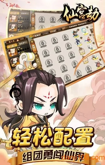 仙宫劫(仙侠手游玩法多) 仙宫劫(仙侠手游玩法多)