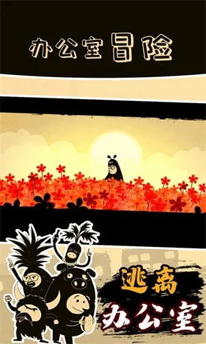 �칫��ð��(�칫��������Ϸ)v5.00039 ��׿��