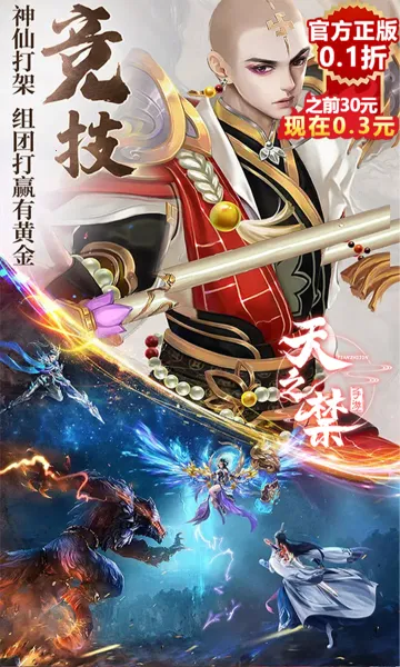 天之禁诸界破碎(古风修仙游戏) 天之禁诸界破碎(古风修仙游戏)
