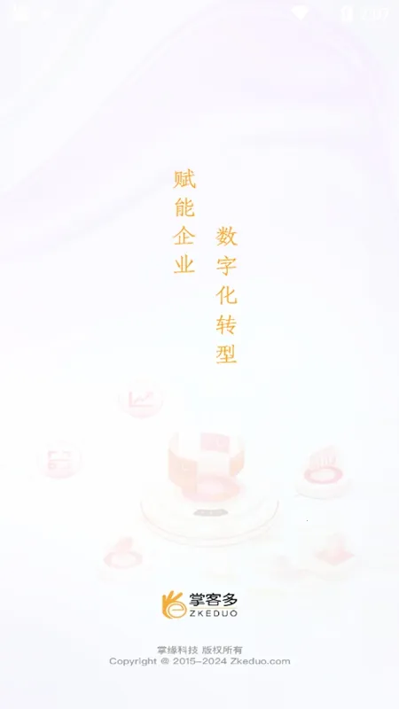 掌客多商服通(店铺管理软件) 掌客多商服通(店铺管理软件)