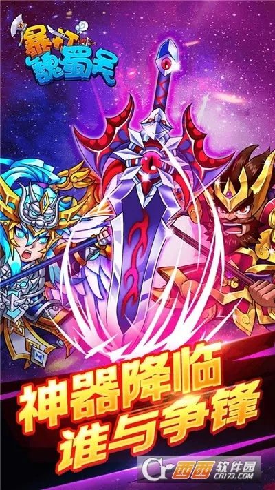 暴打魏蜀吴(三国卡牌游戏) 暴打魏蜀吴(三国卡牌游戏)