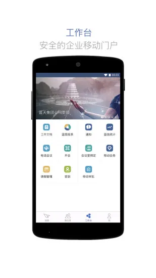 蓝信安卓版手机版 蓝信安卓版手机版