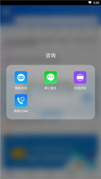 12366��˰����(��˰����ƽ̨)v1.2.6 ��Ѱ�