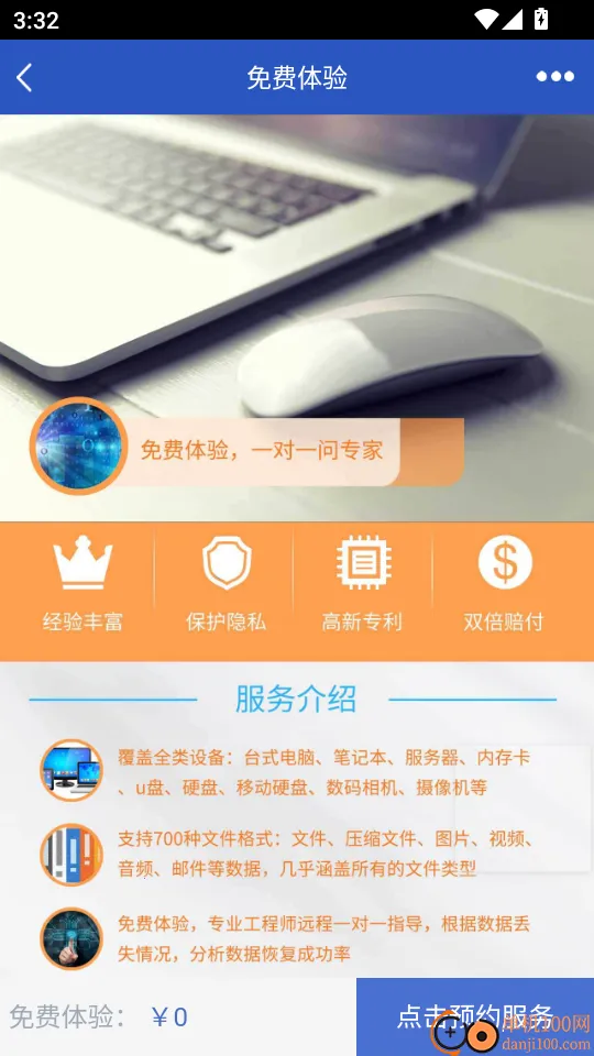 恢复大师(数据恢复软件) 恢复大师(数据恢复软件)