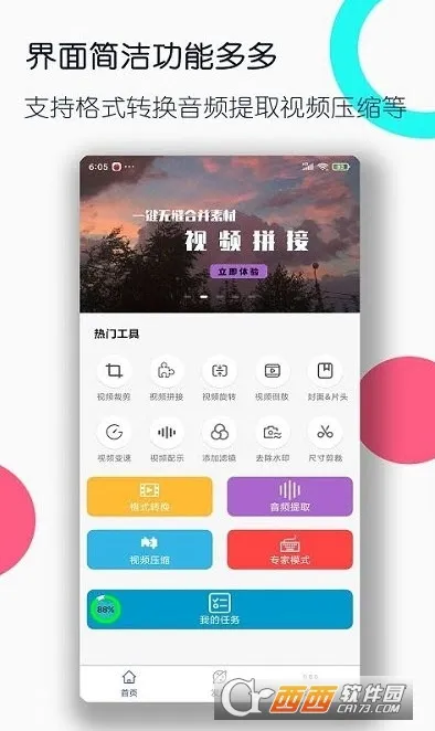 ȫ�ܸ�ʽת������2025���°汾v3.3.2 �ֻ���