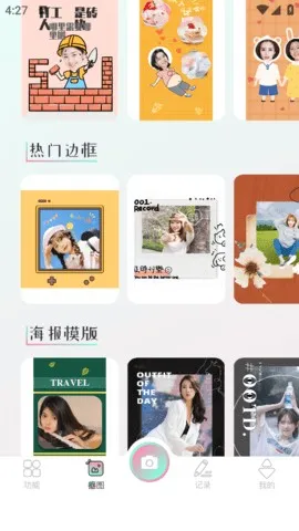 秒画趣拍app