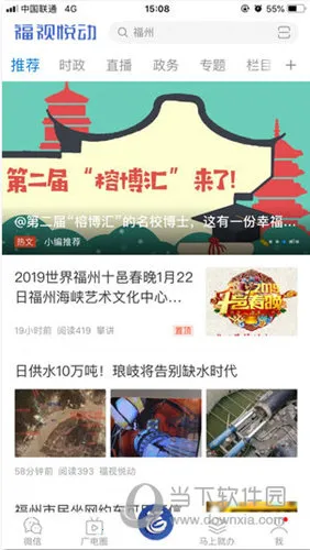 福视悦动最新手机版 福视悦动最新手机版