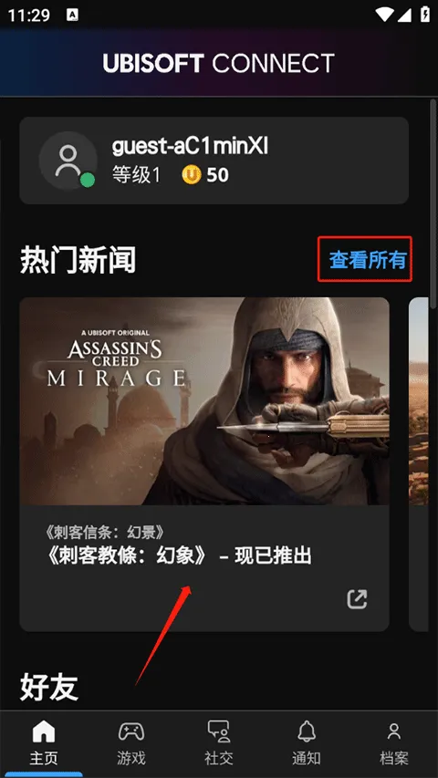 Ubisoft Connect(育碧游戏平台) Ubisoft Connect(育碧游戏平台)