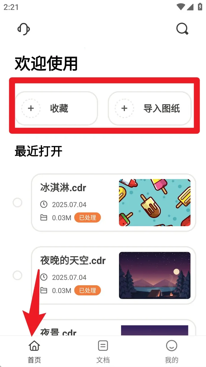 CDR看图浏览(CDR文件处理工具) CDR看图浏览(CDR文件处理工具)