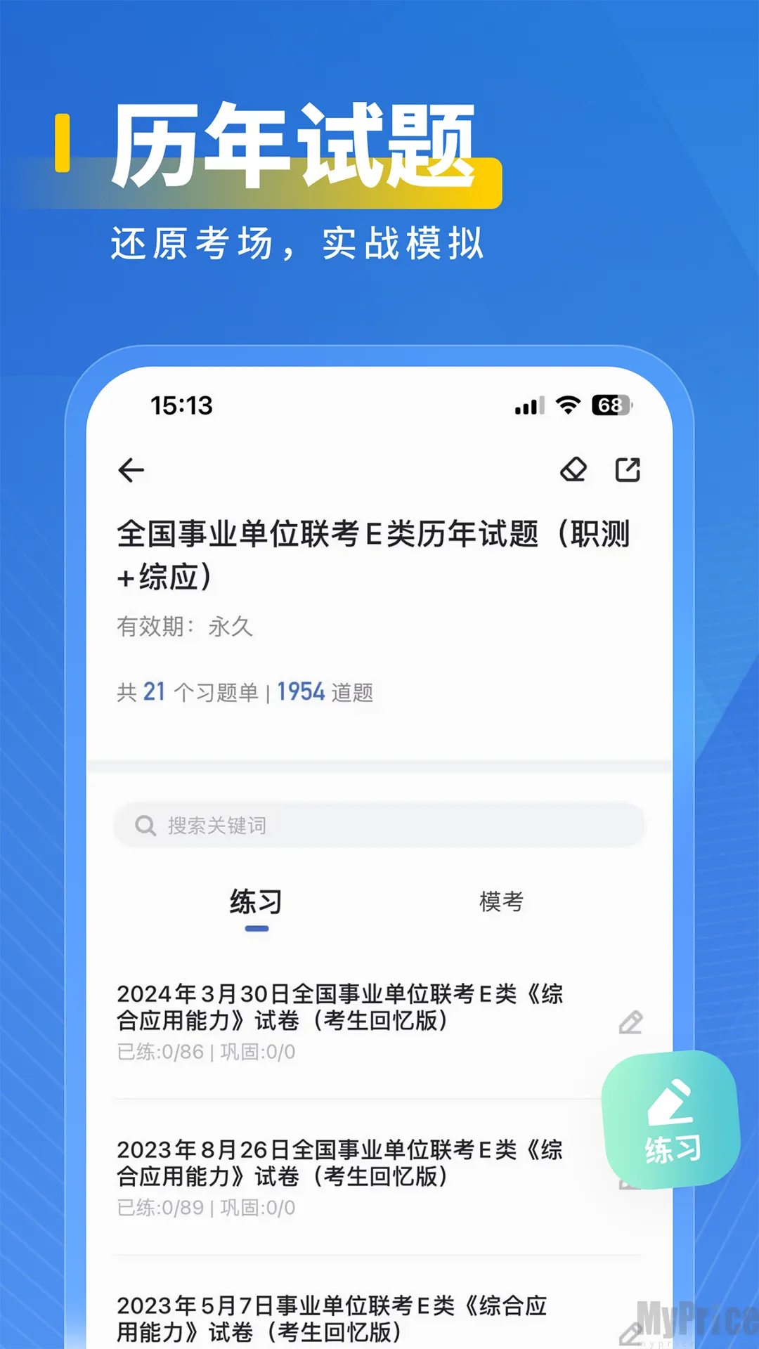 医岸(医学备考平台) 医岸(医学备考平台)