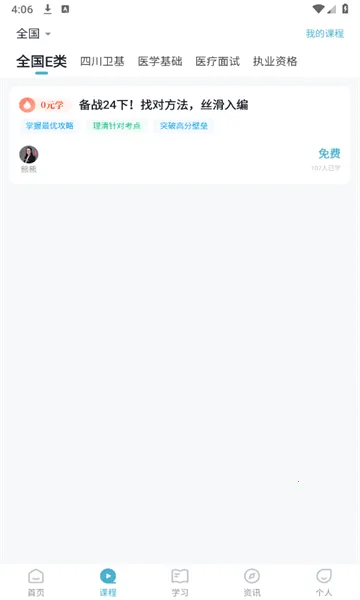ҽ��(ҽѧ����ƽ̨)v3.0.0.8 �ֻ���