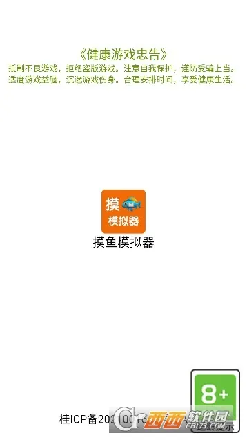摸鱼模拟器2025官方正版 摸鱼模拟器2025官方正版
