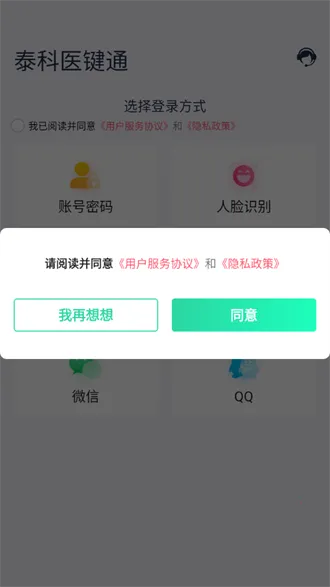 泰科医键通安卓版手机版 泰科医键通安卓版手机版