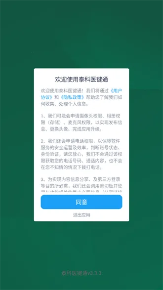 ̩��ҽ��ͨ��׿���ֻ���v3.4.1 ��Ѱ�
