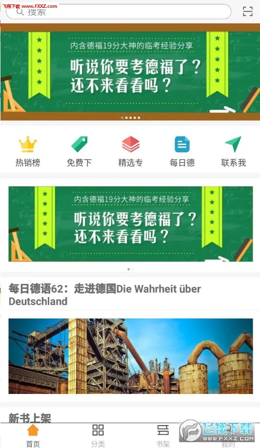 同济德语(德语学习平台) 同济德语(德语学习平台)