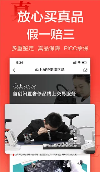 心上(奢侈品交易平台) 心上(奢侈品交易平台)