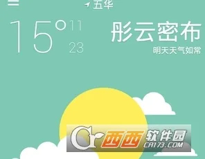 实用天气(天气预测软件) 实用天气(天气预测软件)