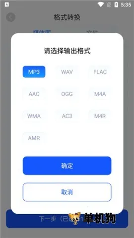 音频转换器 第3张图