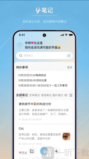 y笔记2025最新版本 y笔记2025最新版本