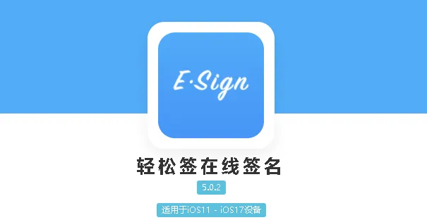 轻松签最新手机版 轻松签最新手机版
