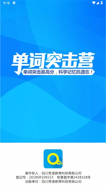 单词突击营(英语单词学习软件) 单词突击营(英语单词学习软件)