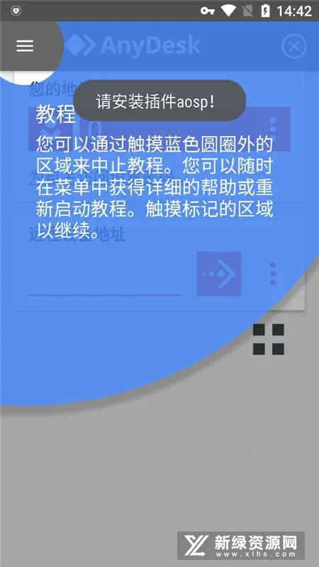 AnyDesk(Զ����������)v8.3.2 ��׿��