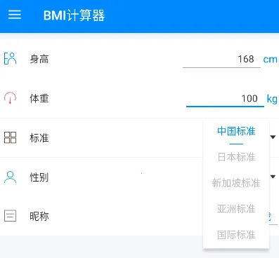 BMI(在线计算器) BMI(在线计算器)