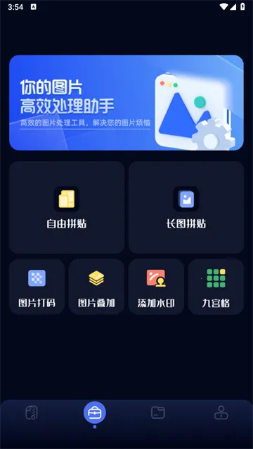 改图助手(手机修图软件) 改图助手(手机修图软件)