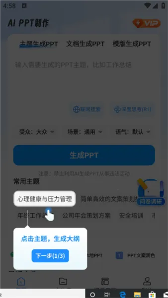 AiPPT制作师2025官方正版 AiPPT制作师2025官方正版