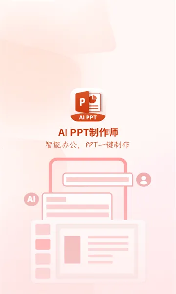 AiPPT����ʦ2025�ٷ�����v1.13.3 ��Ѱ�
