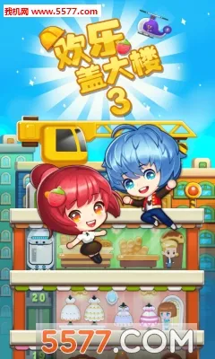 ���ָǴ�¥3(ģ�⾭Ӫ����)v2.0.3 �ٷ�����