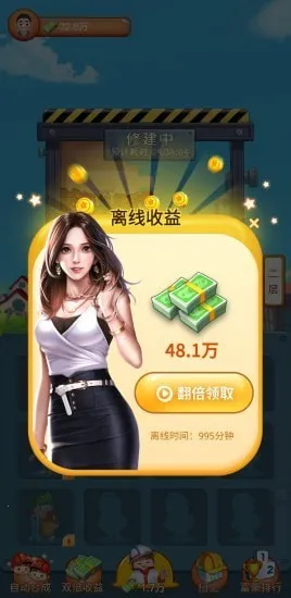 ���ָǴ�¥(ģ�⾭Ӫ��¥��Ϸ)v1.1.4 �ٷ�����