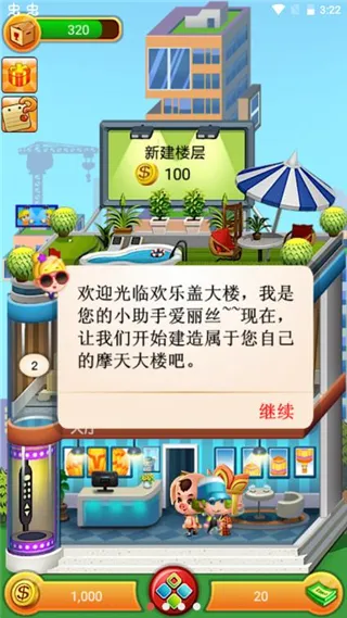 ���ָǴ�¥2(��¥��Ӫ��Ϸ)v1.0.4 ��Ѱ�