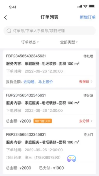 鲁班匠家最新手机版 鲁班匠家最新手机版