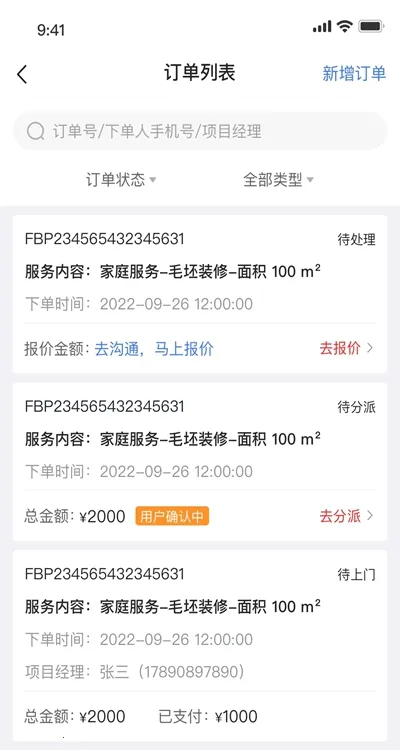 鲁班匠家最新手机版 鲁班匠家最新手机版