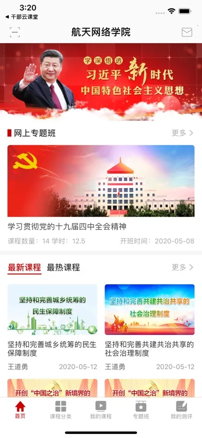 �캽��ѧԺ(����ѧϰƽ̨)v2905200 ��Ѱ�