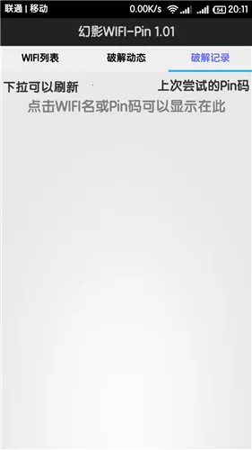 幻影Pin(WIFI密码破解器) 幻影Pin(WIFI密码破解器)
