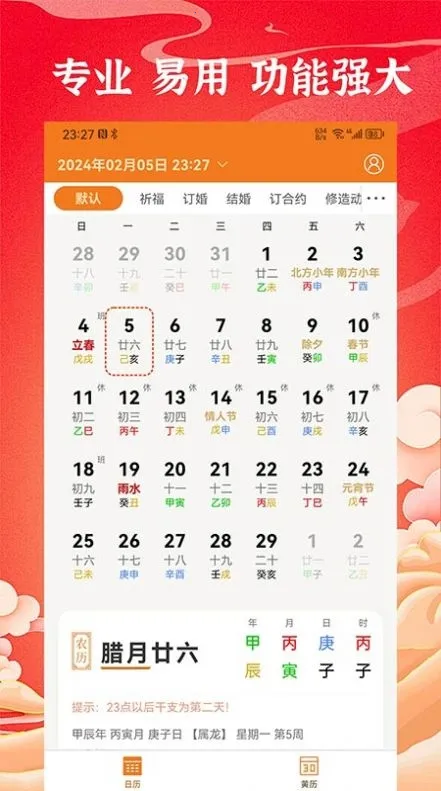 中道万年历安卓版手机版 中道万年历安卓版手机版