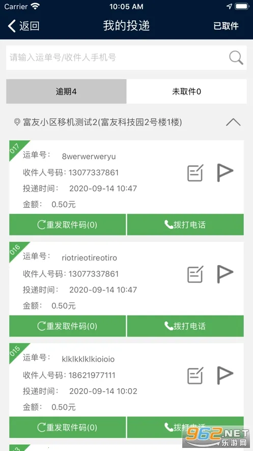 富友快递员最新手机版 富友快递员最新手机版