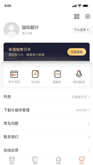 ����Ӣ��ѧ��2025�ٷ����°汾v4.9.13 ��׿��