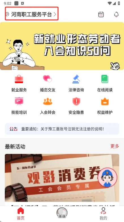 洛工惠(职工福利平台) 洛工惠(职工福利平台)